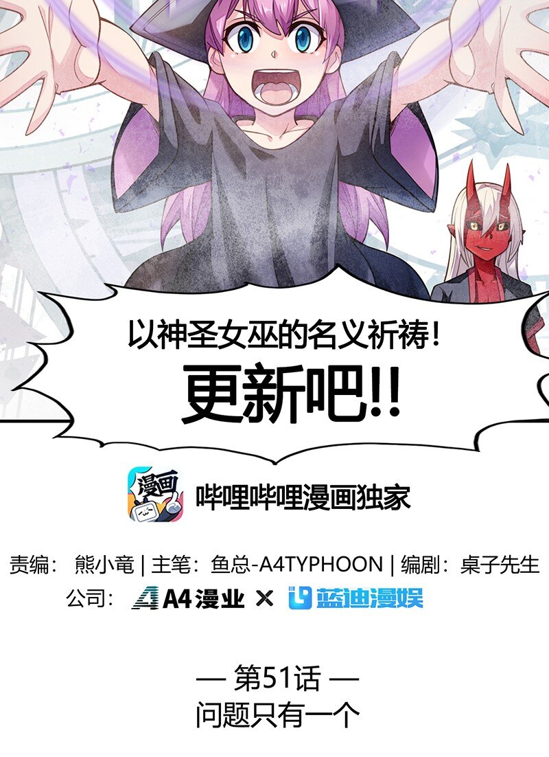 《魔王法则 女巫之绊》051 问题只有一个 第2页
