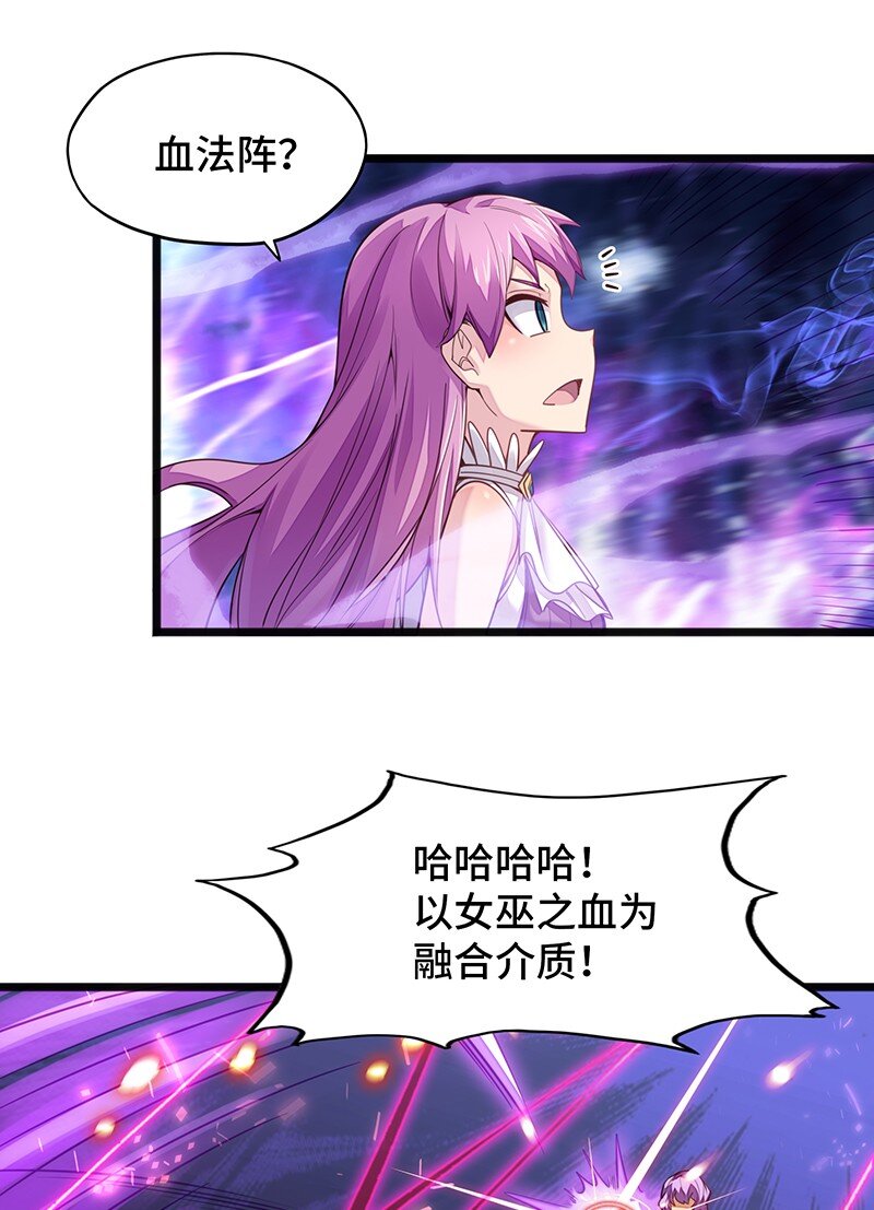 《魔王法则 女巫之绊》051 问题只有一个 第30页