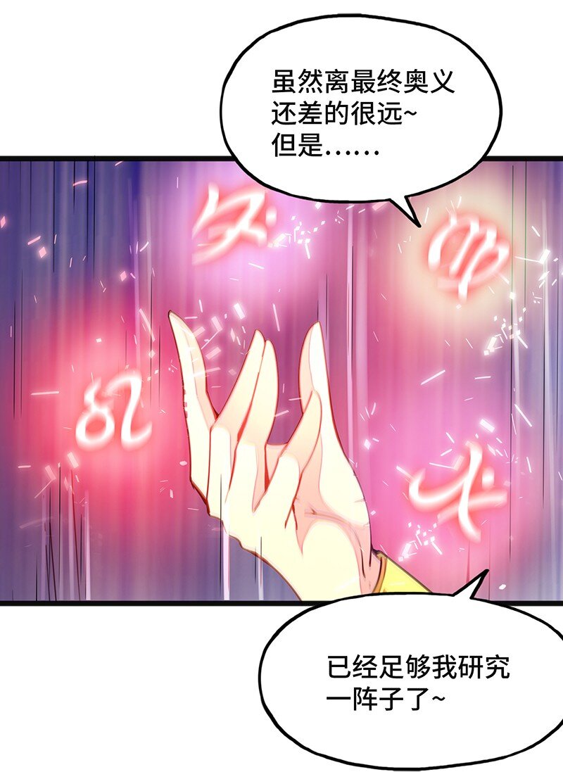 《魔王法则 女巫之绊》051 问题只有一个 第38页