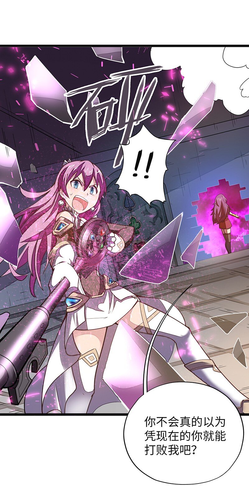《魔王法则 女巫之绊》051 问题只有一个 第42页
