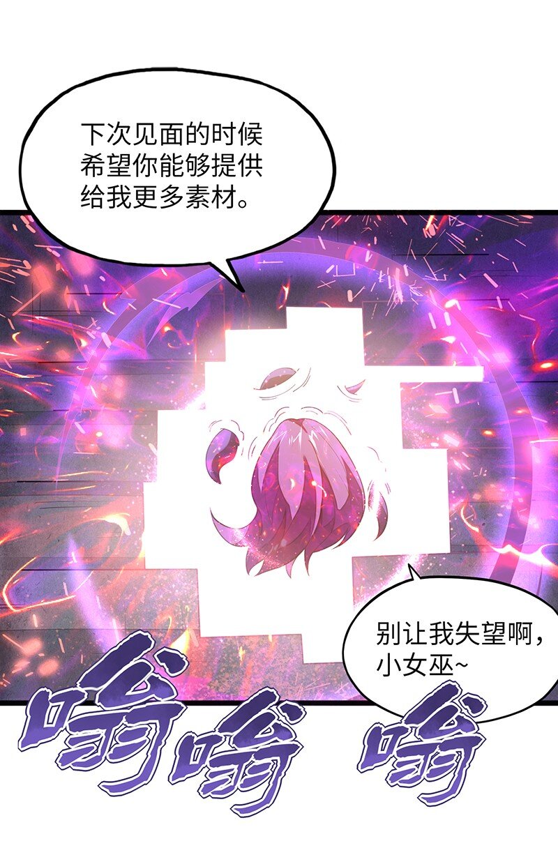 《魔王法则 女巫之绊》051 问题只有一个 第44页