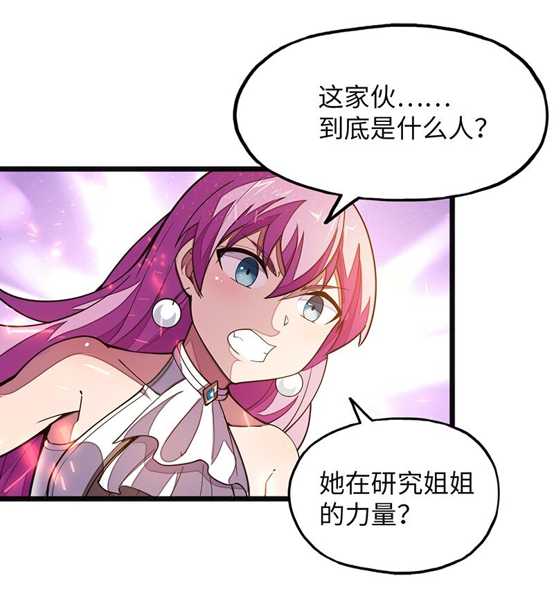 《魔王法则 女巫之绊》051 问题只有一个 第45页