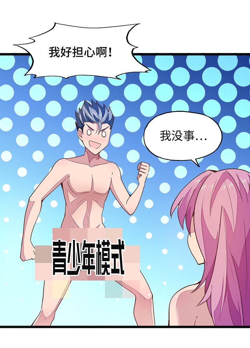 《魔王法则 女巫之绊》051 问题只有一个 第50页