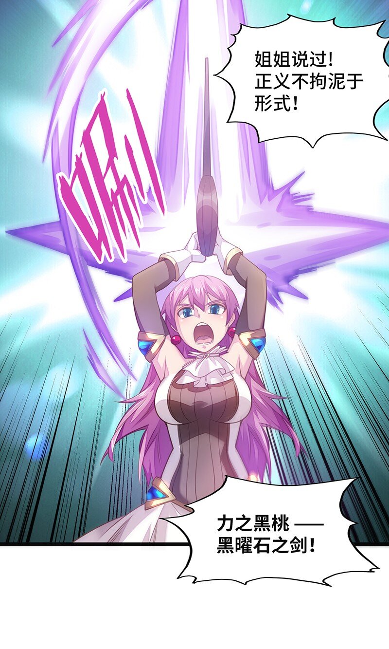 《魔王法则 女巫之绊》051 问题只有一个 第6页
