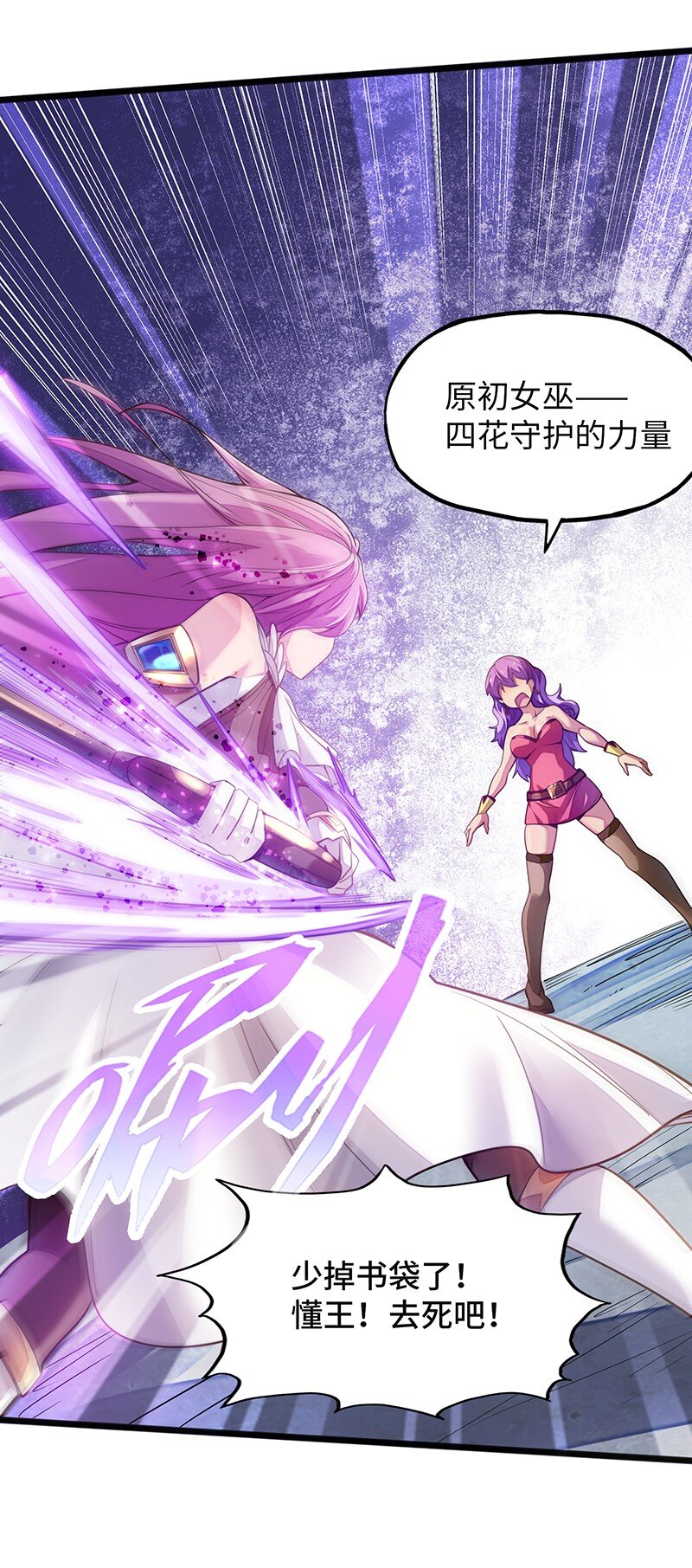 《魔王法则 女巫之绊》051 问题只有一个 第8页