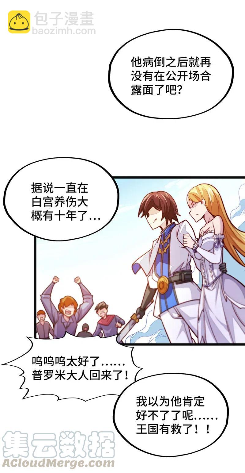 《魔王法则 女巫之绊》058 托您的福，已经痊愈了。 第33页