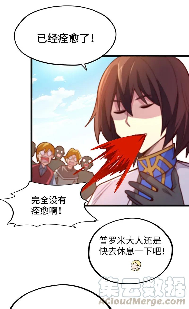 《魔王法则 女巫之绊》058 托您的福，已经痊愈了。 第37页
