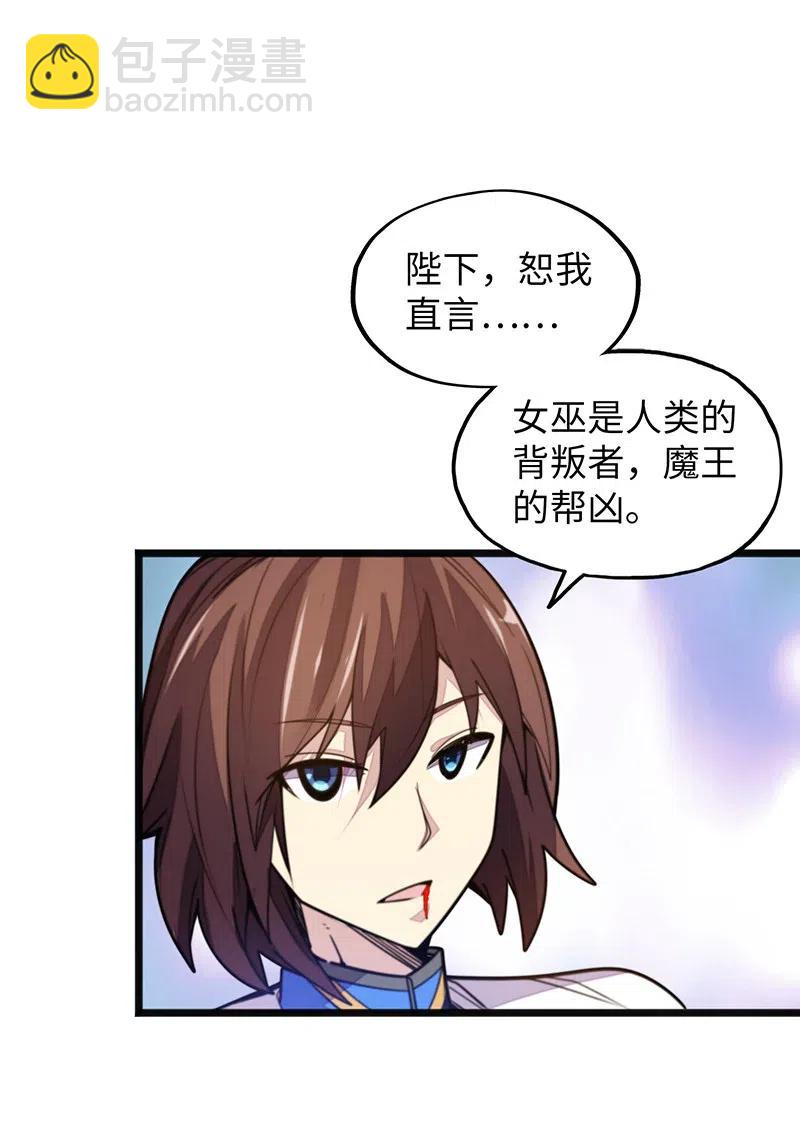 《魔王法则 女巫之绊》058 托您的福，已经痊愈了。 第39页