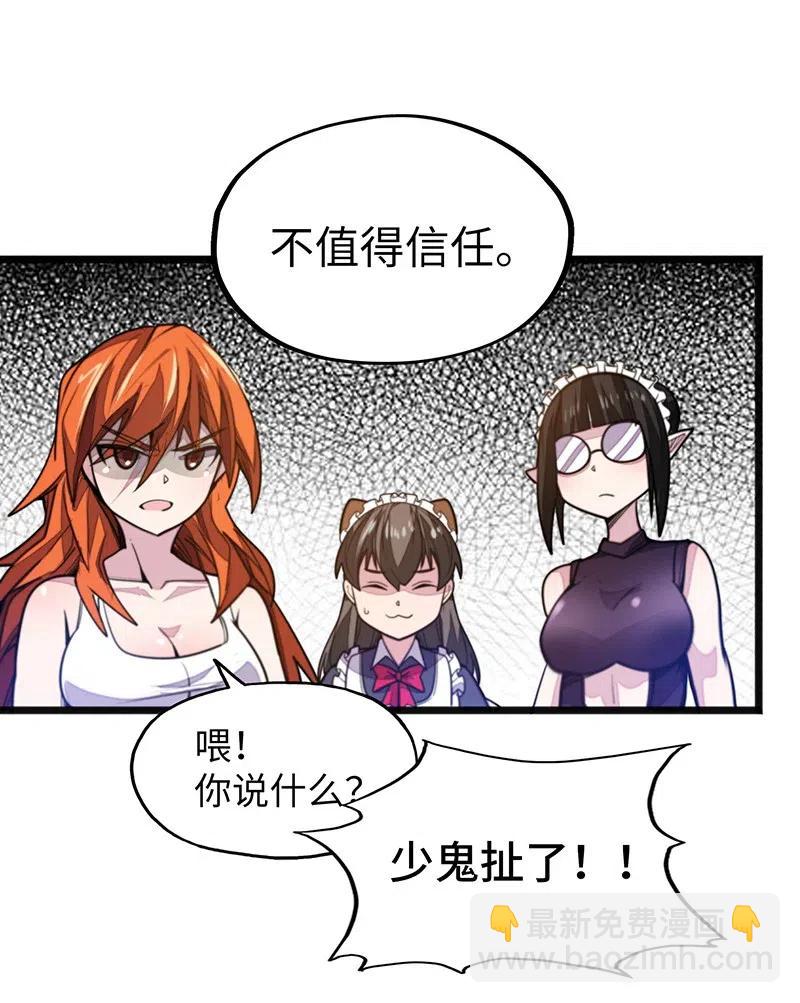 《魔王法则 女巫之绊》058 托您的福，已经痊愈了。 第40页