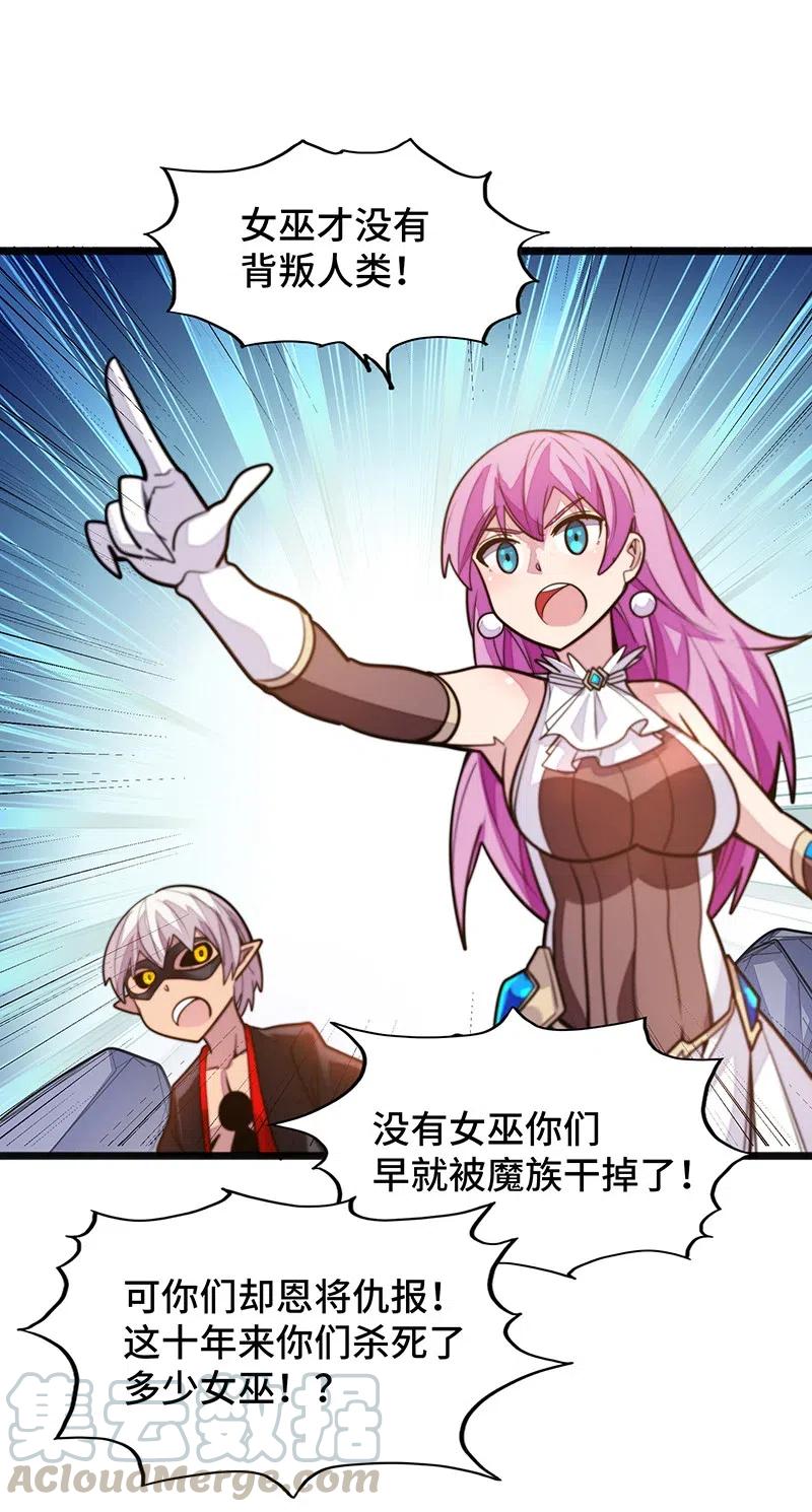 《魔王法则 女巫之绊》058 托您的福，已经痊愈了。 第41页