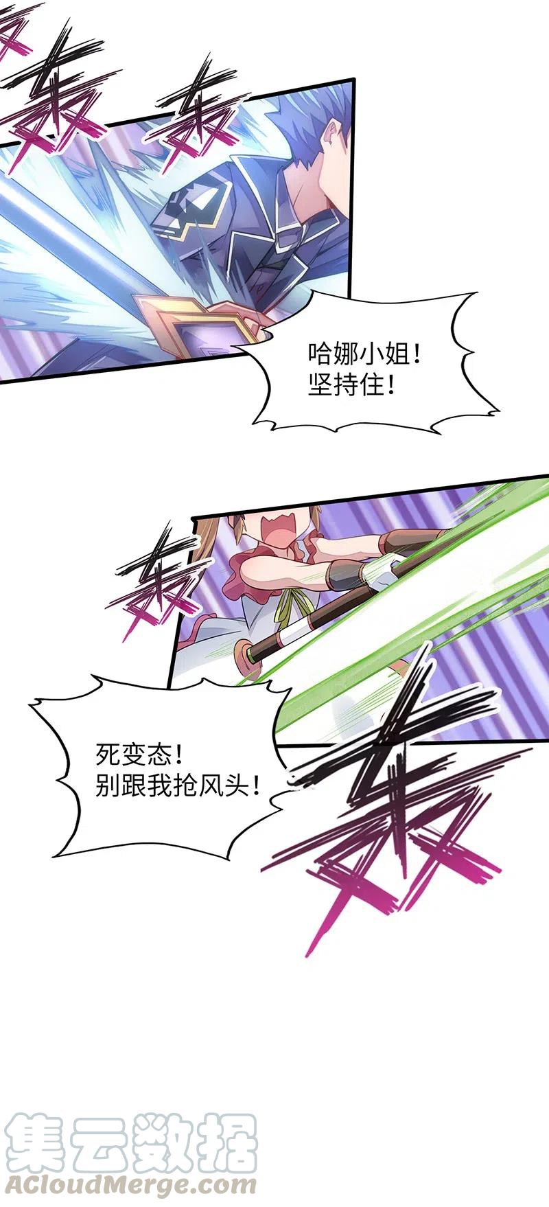 《魔王法则 女巫之绊》058 托您的福，已经痊愈了。 第5页