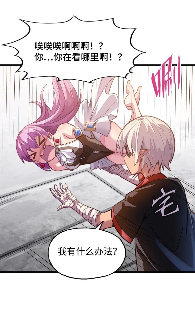 《魔王法则 女巫之绊》056 那么明显不看不礼貌 第16页