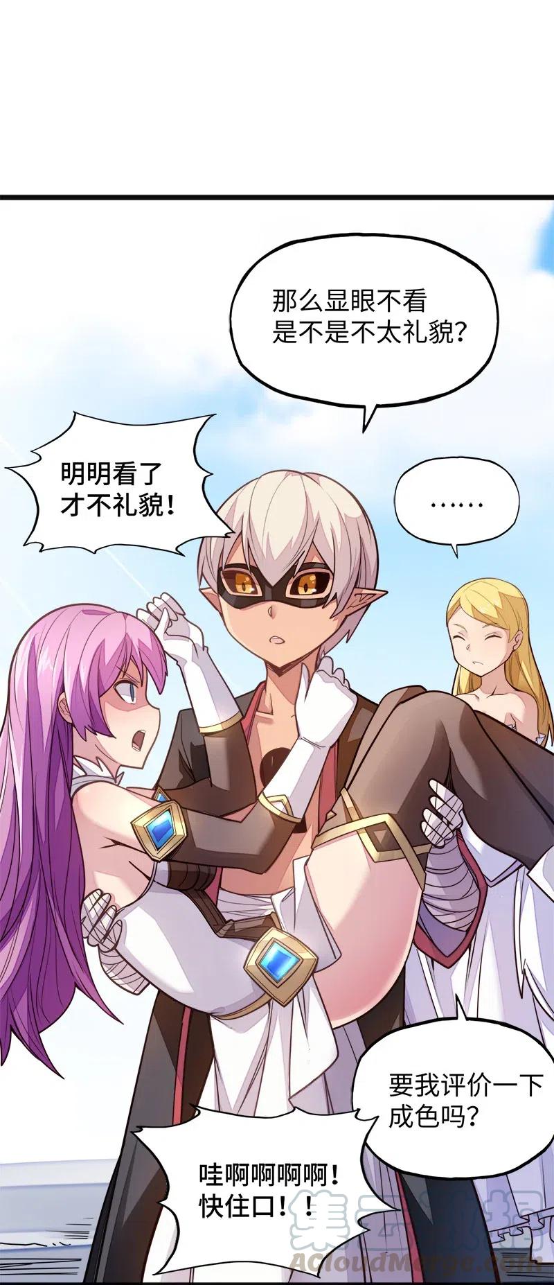 《魔王法则 女巫之绊》056 那么明显不看不礼貌 第17页