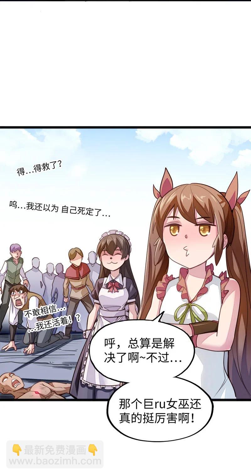 《魔王法则 女巫之绊》056 那么明显不看不礼貌 第18页