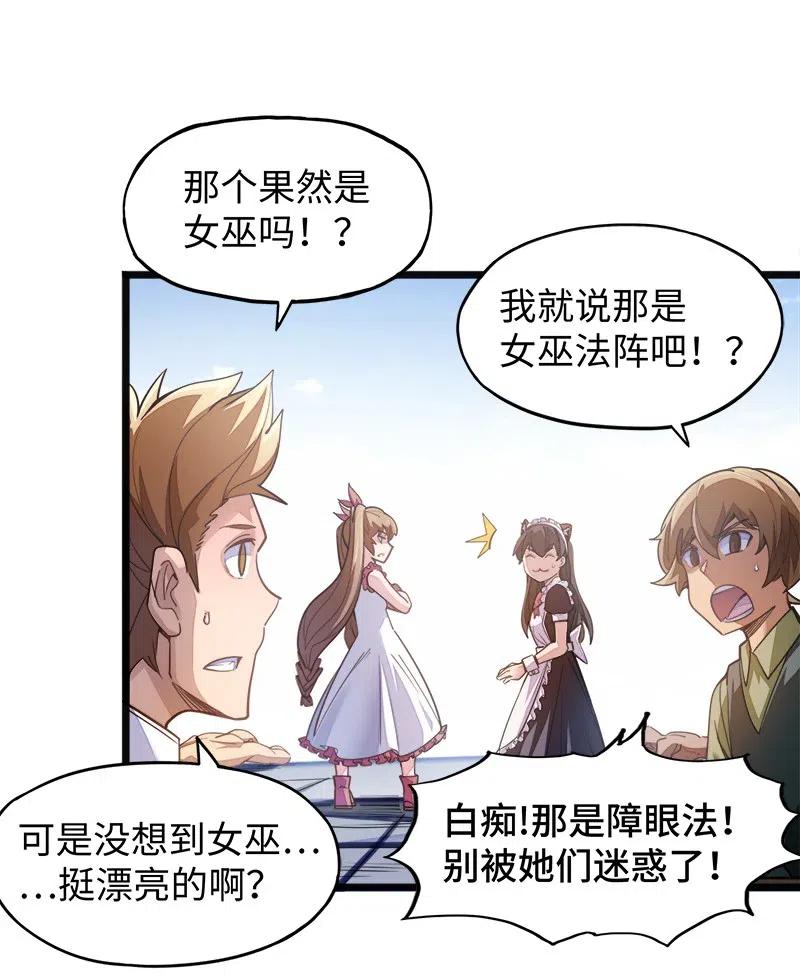 《魔王法则 女巫之绊》056 那么明显不看不礼貌 第19页