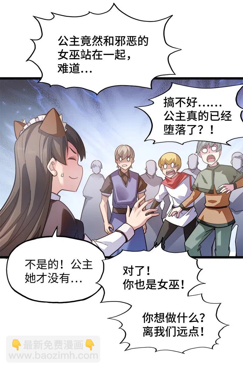 《魔王法则 女巫之绊》056 那么明显不看不礼貌 第20页