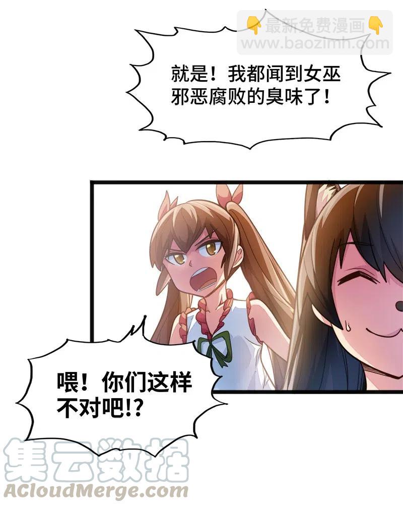 《魔王法则 女巫之绊》056 那么明显不看不礼貌 第21页