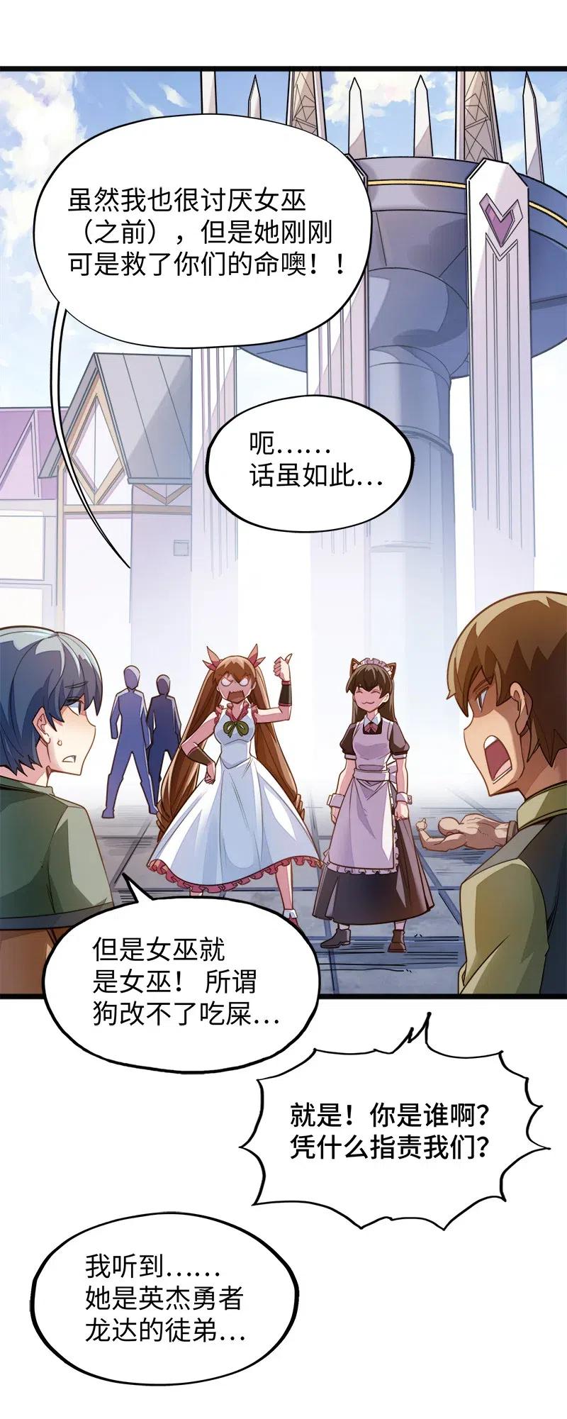 《魔王法则 女巫之绊》056 那么明显不看不礼貌 第22页