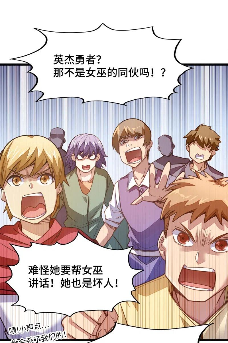 《魔王法则 女巫之绊》056 那么明显不看不礼貌 第23页