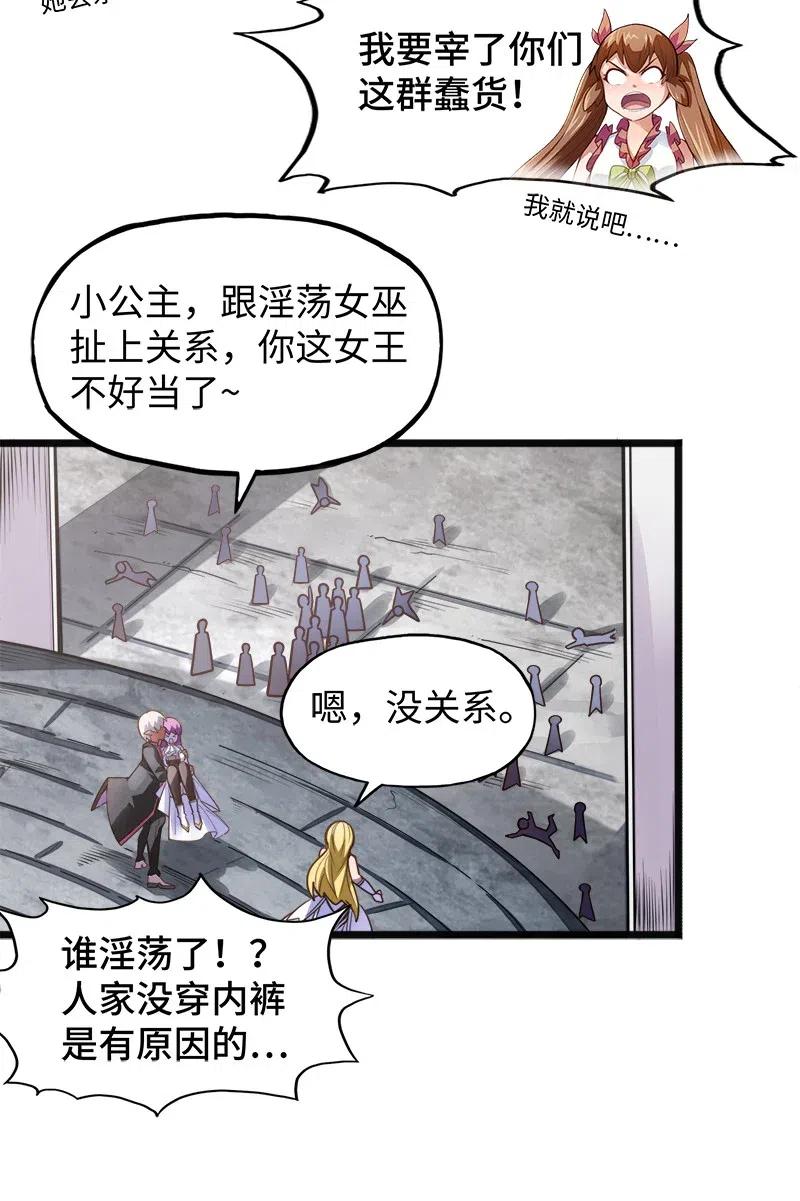 《魔王法则 女巫之绊》056 那么明显不看不礼貌 第24页