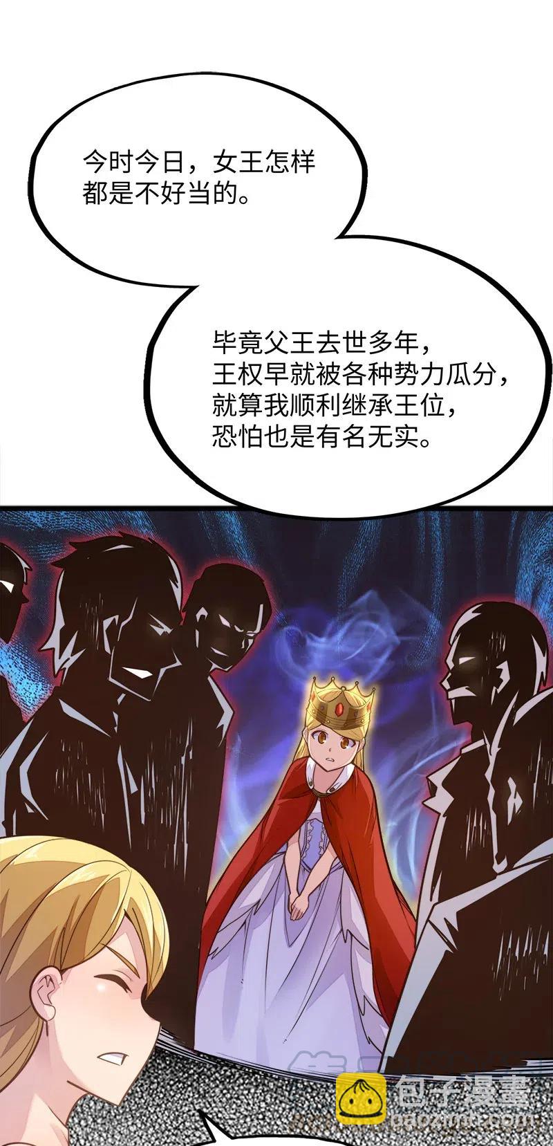 《魔王法则 女巫之绊》056 那么明显不看不礼貌 第25页