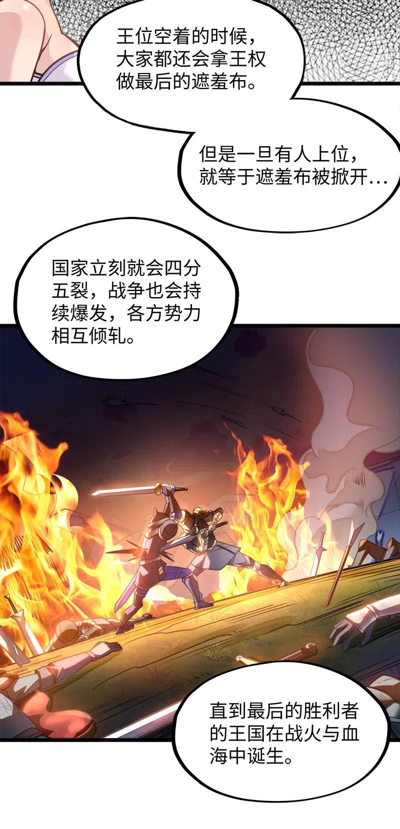 《魔王法则 女巫之绊》056 那么明显不看不礼貌 第26页