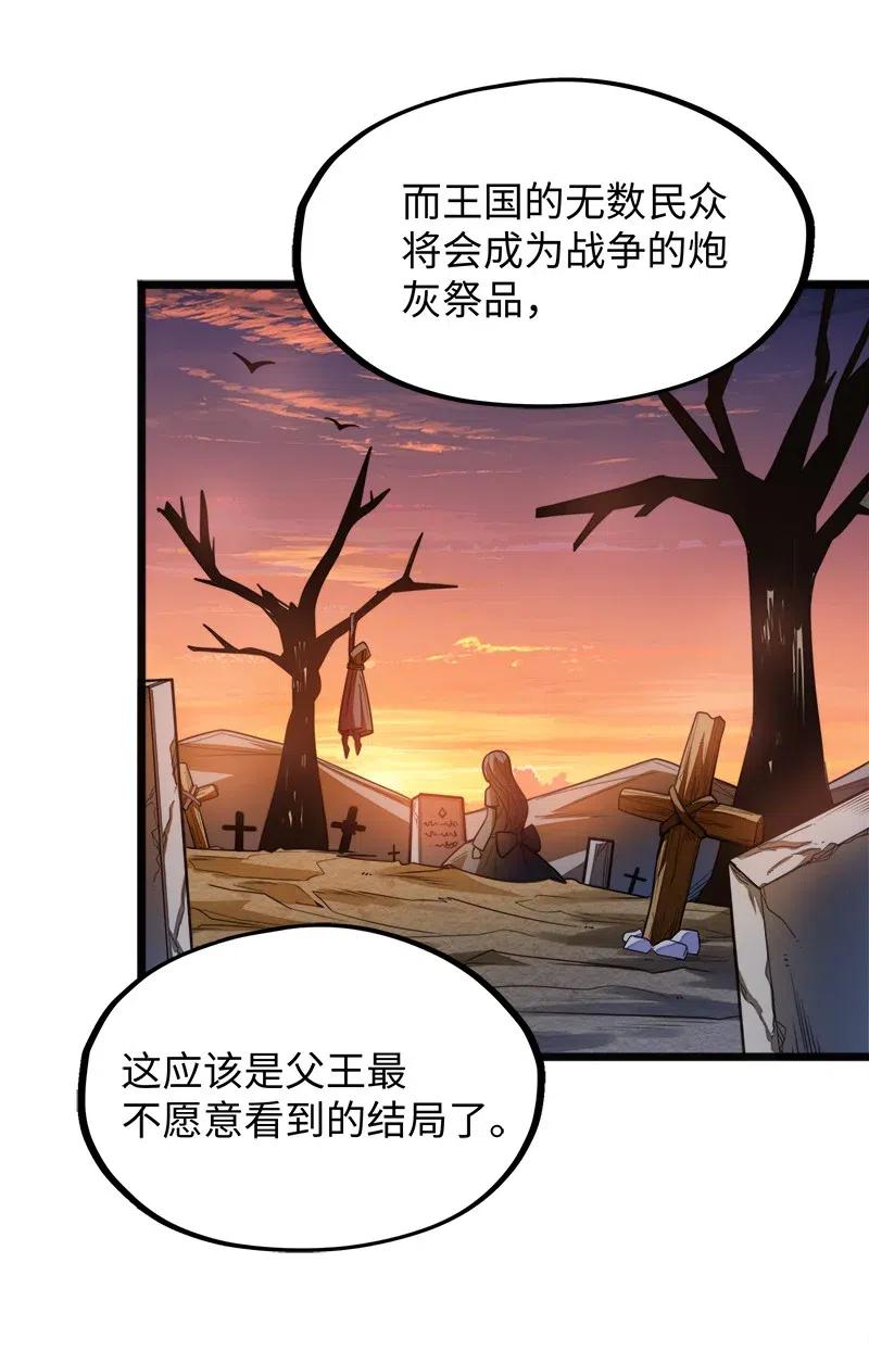 《魔王法则 女巫之绊》056 那么明显不看不礼貌 第27页