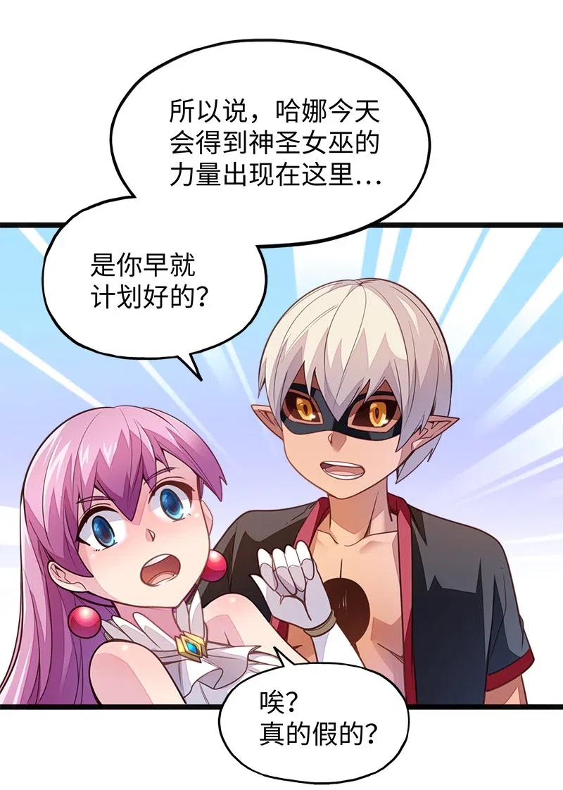 《魔王法则 女巫之绊》056 那么明显不看不礼貌 第31页