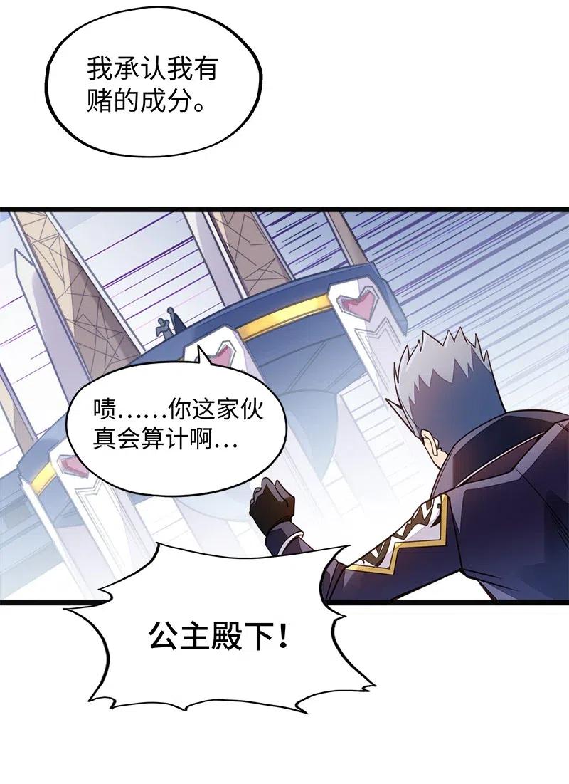 《魔王法则 女巫之绊》056 那么明显不看不礼貌 第32页