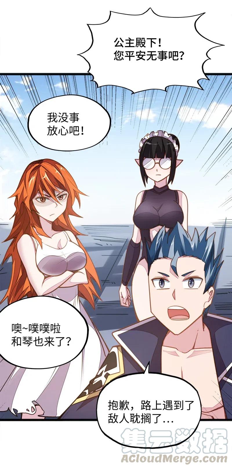 《魔王法则 女巫之绊》056 那么明显不看不礼貌 第33页