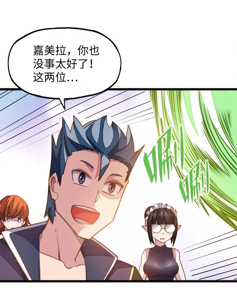 《魔王法则 女巫之绊》056 那么明显不看不礼貌 第35页