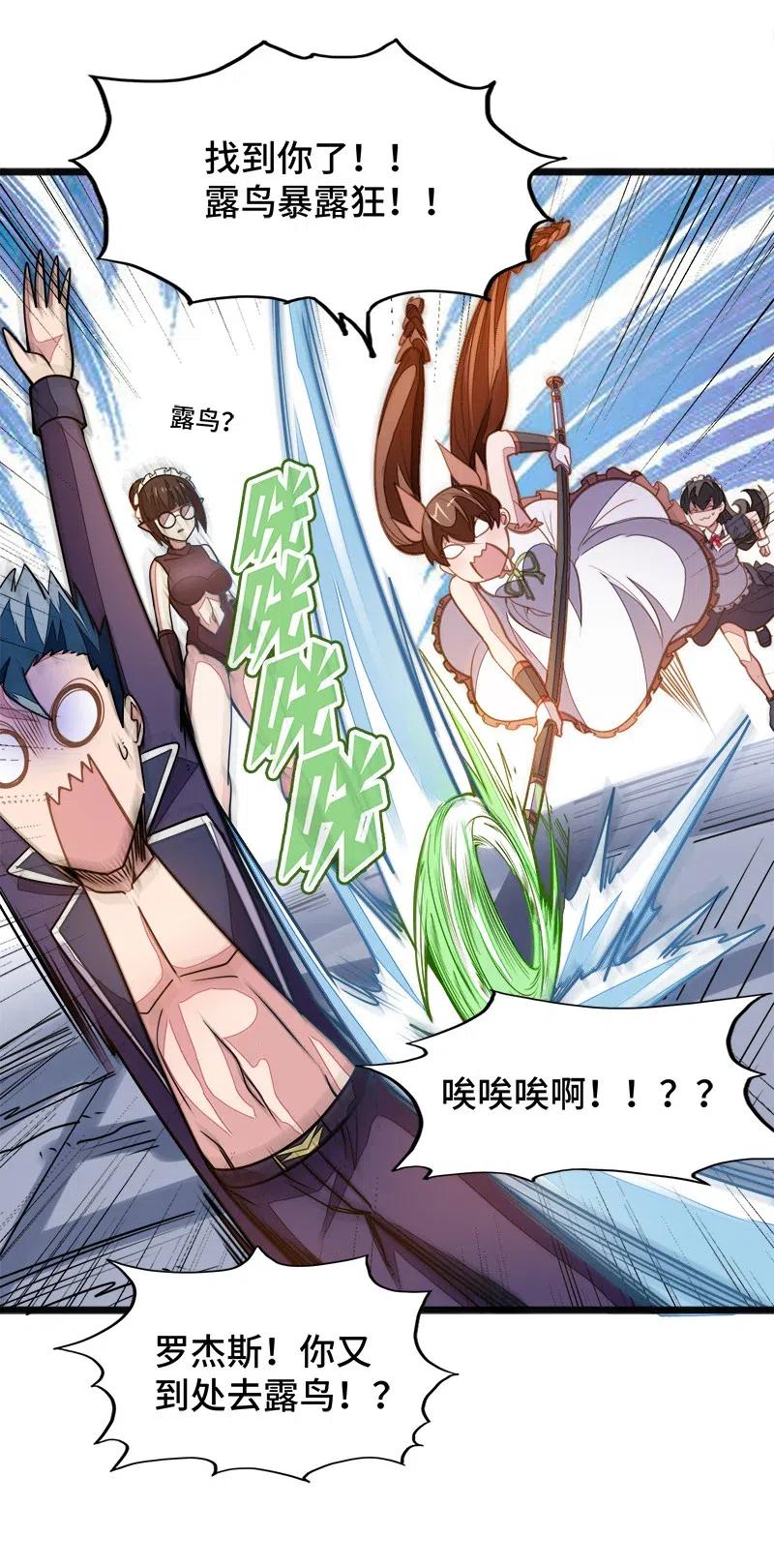 《魔王法则 女巫之绊》056 那么明显不看不礼貌 第36页