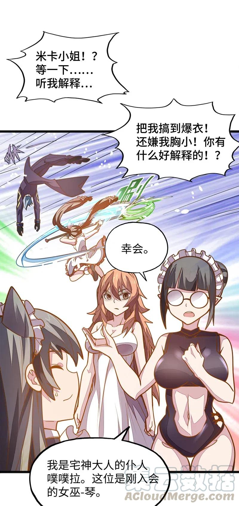 《魔王法则 女巫之绊》056 那么明显不看不礼貌 第37页
