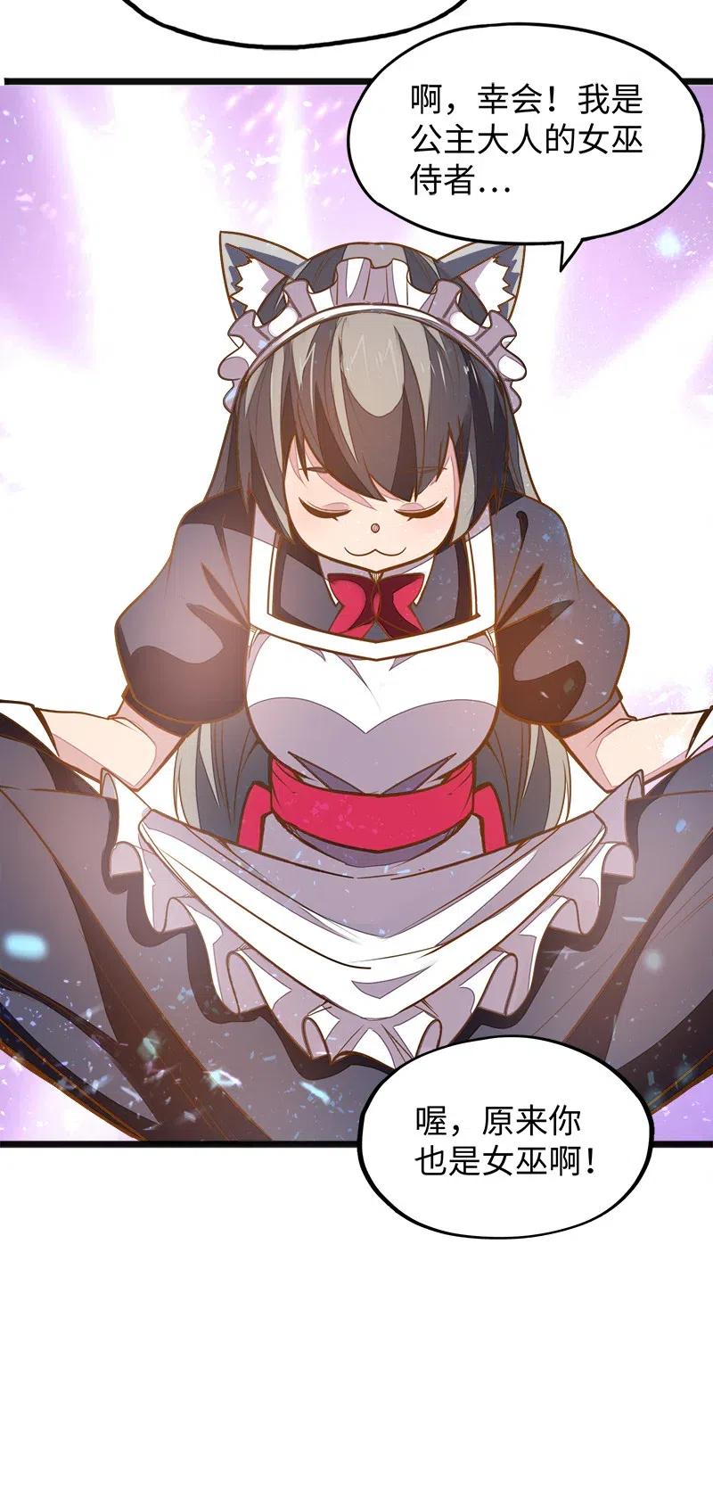 《魔王法则 女巫之绊》056 那么明显不看不礼貌 第38页