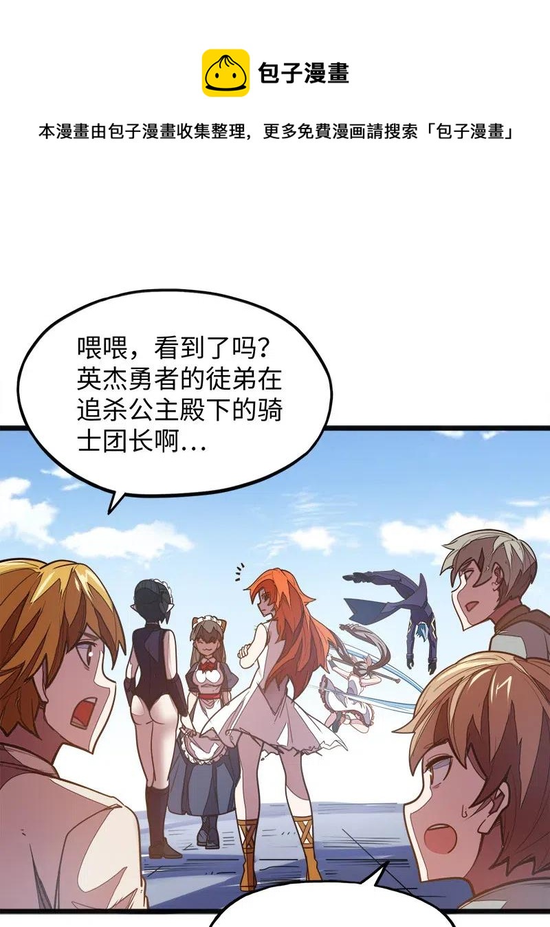 《魔王法则 女巫之绊》056 那么明显不看不礼貌 第39页