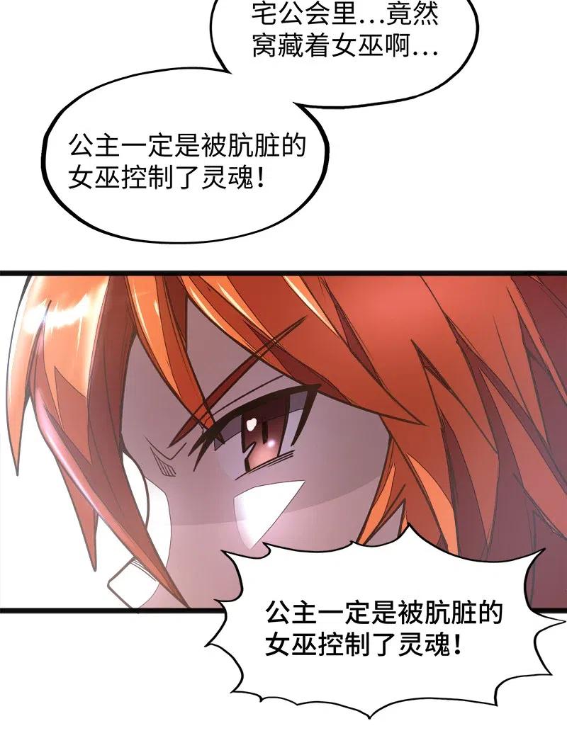 《魔王法则 女巫之绊》056 那么明显不看不礼貌 第40页