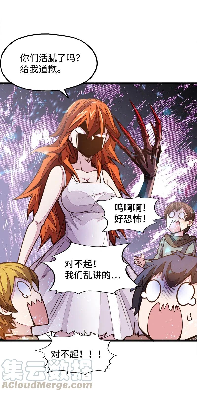 《魔王法则 女巫之绊》056 那么明显不看不礼貌 第41页