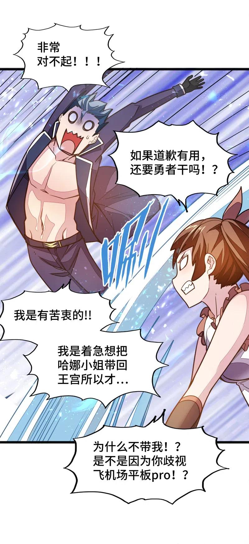 《魔王法则 女巫之绊》056 那么明显不看不礼貌 第42页