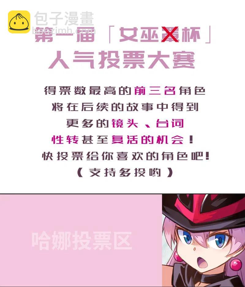 《魔王法则 女巫之绊》056 那么明显不看不礼貌 第47页