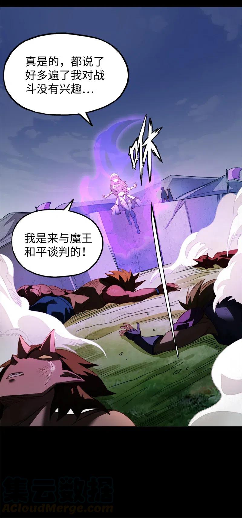 《魔王法则 女巫之绊》056 那么明显不看不礼貌 第5页