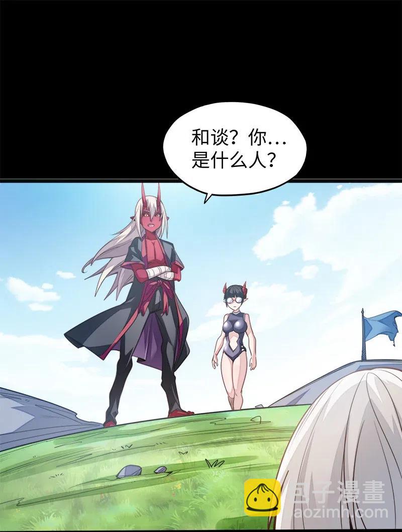《魔王法则 女巫之绊》056 那么明显不看不礼貌 第6页