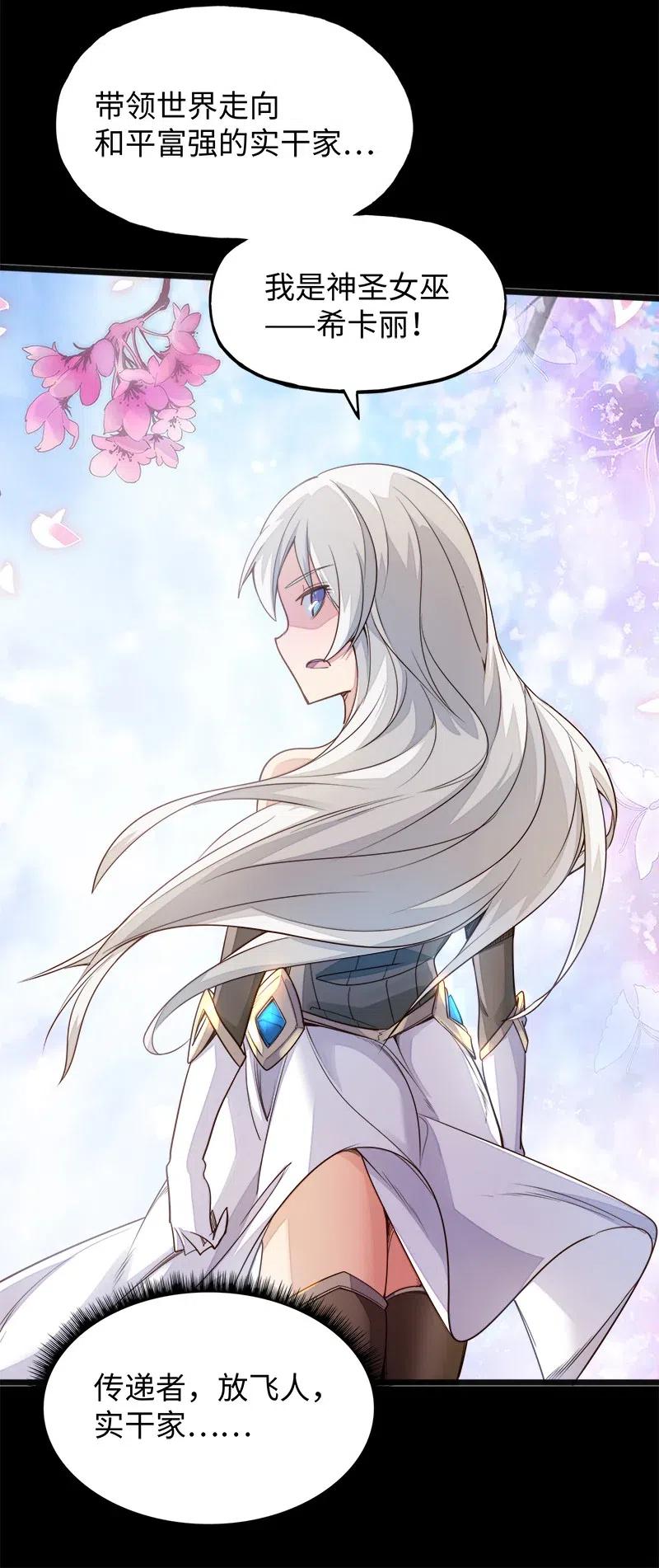 《魔王法则 女巫之绊》056 那么明显不看不礼貌 第8页