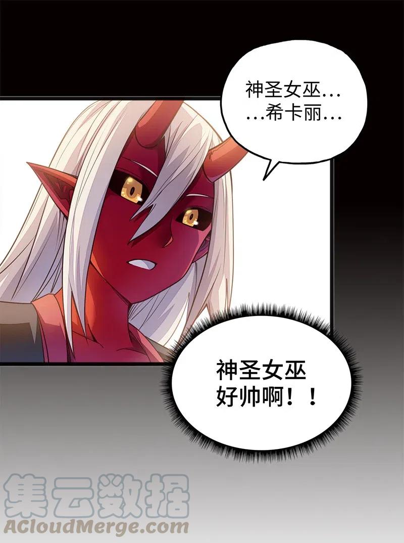 《魔王法则 女巫之绊》056 那么明显不看不礼貌 第9页