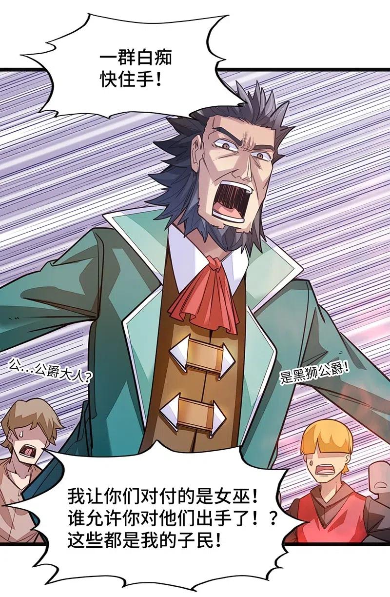 《魔王法则 女巫之绊》055 笨蛋卡尔就知道装逼撩妹！！ 第10页
