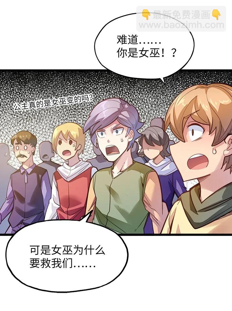 《魔王法则 女巫之绊》055 笨蛋卡尔就知道装逼撩妹！！ 第14页