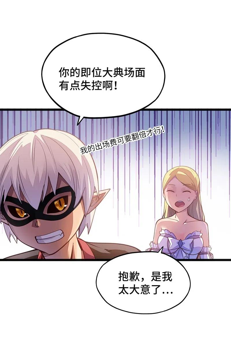 《魔王法则 女巫之绊》055 笨蛋卡尔就知道装逼撩妹！！ 第18页