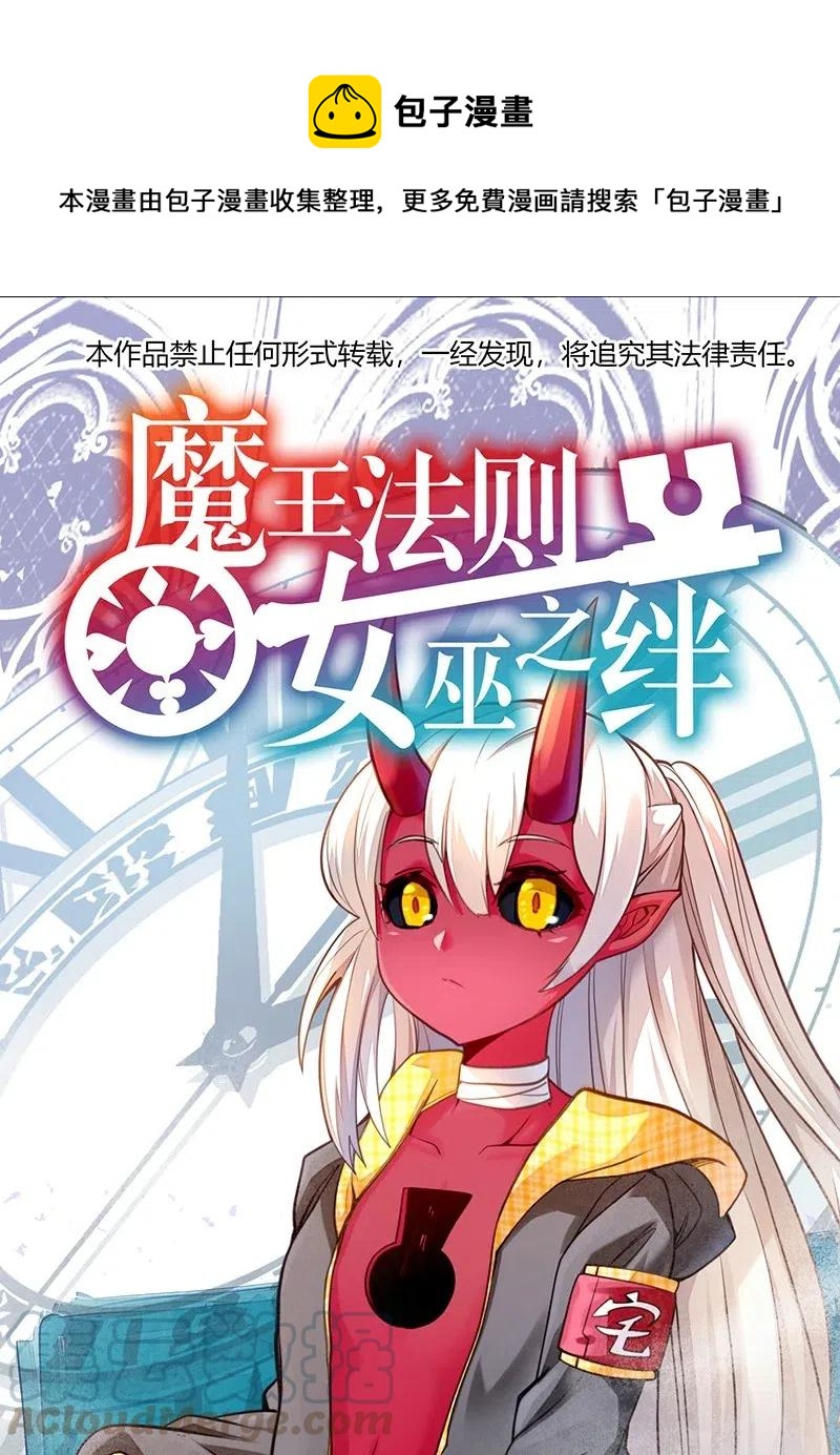 《魔王法则 女巫之绊》055 笨蛋卡尔就知道装逼撩妹！！ 第1页