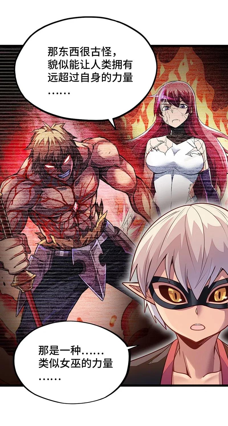 《魔王法则 女巫之绊》055 笨蛋卡尔就知道装逼撩妹！！ 第20页