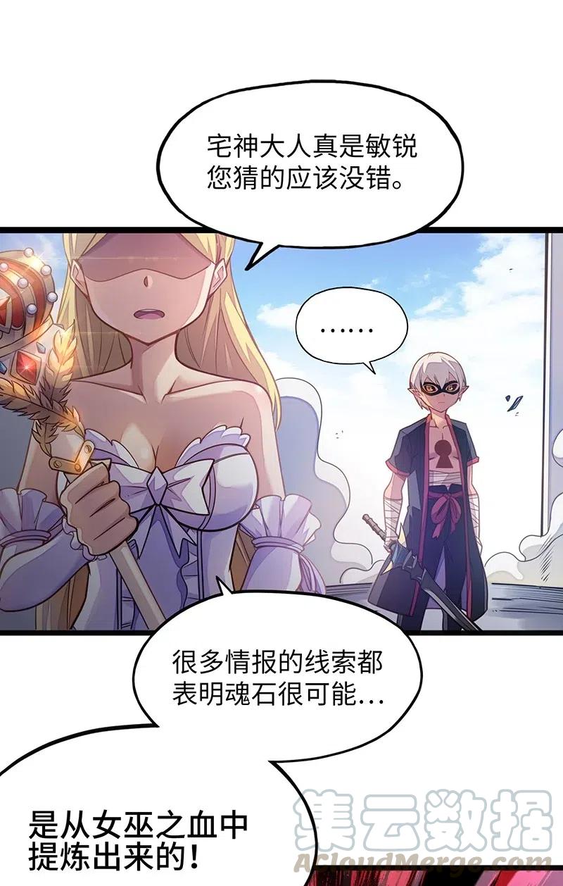 《魔王法则 女巫之绊》055 笨蛋卡尔就知道装逼撩妹！！ 第21页