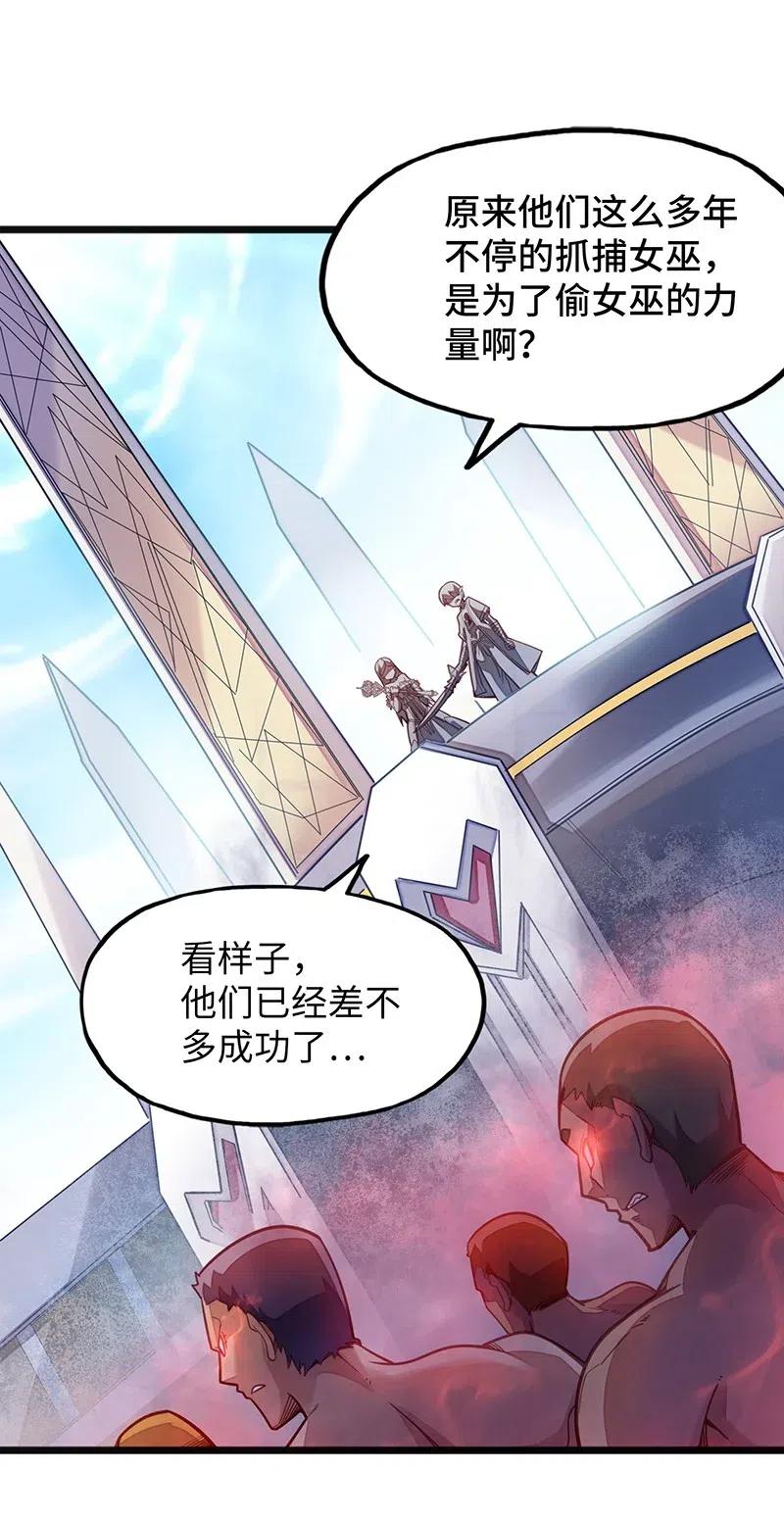 《魔王法则 女巫之绊》055 笨蛋卡尔就知道装逼撩妹！！ 第23页
